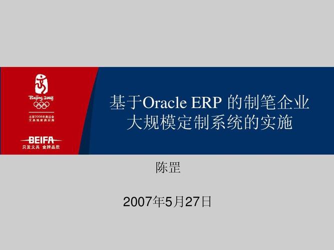 基于oracle erp 的制笔企业大规模定制系统的实施v3_文档下载